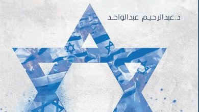 يترجم إلى أربعه لغات قريباً…. (نبوءات زوال “إسرائيل”) كتاب جديد استدعاء للعلوم الشرعية ونظريّات الزوال