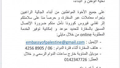 سفارة فلسطين بماليزيا تتخذ إجراءات خاصة لحماية مراجعيها من فيروس كورونا