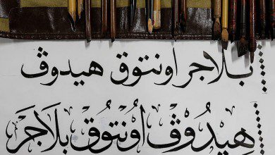 الكتابة الجاوية في ماليزيا... تاريخ وتحديات المستقبل