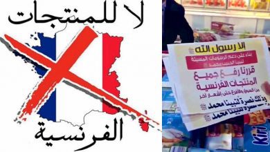 تصاعد حملة مقاطعة المنتجات الفرنسية.. وهذه قائمة بأشهرها
