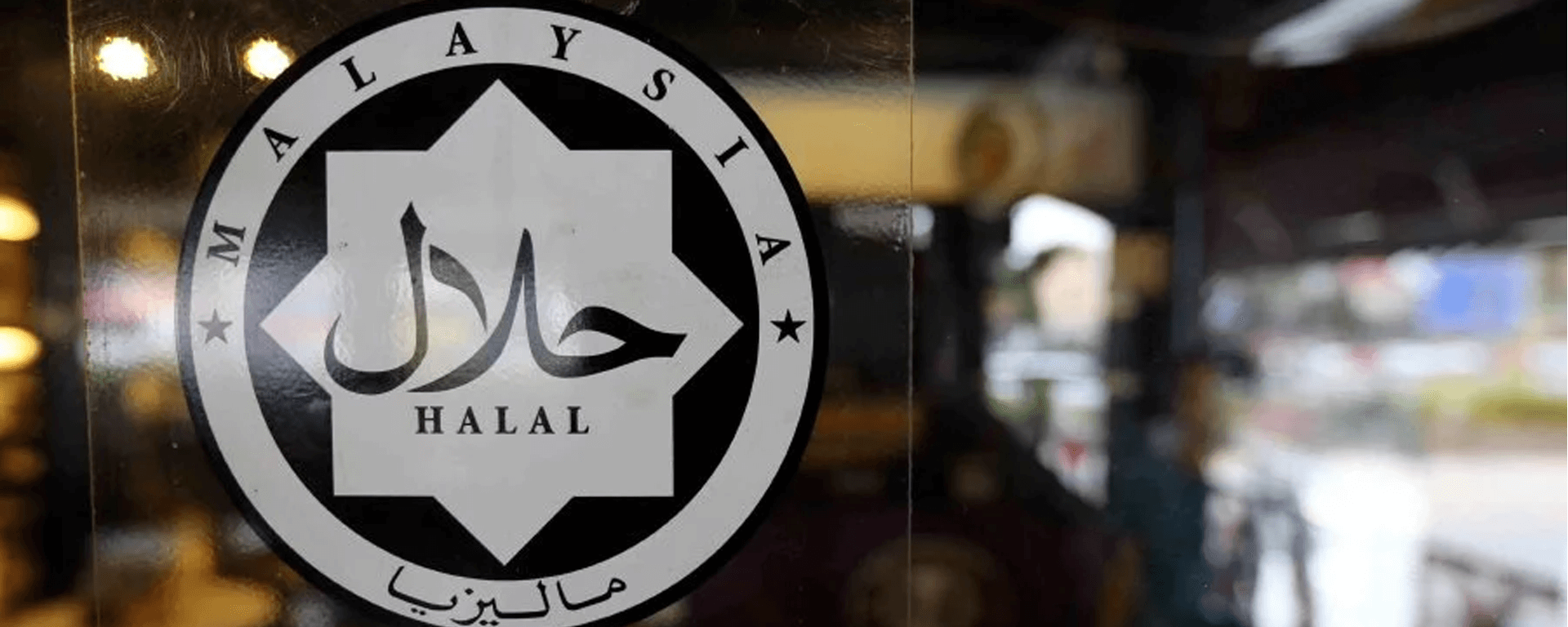 سوق الحلال في ماليزيا يصل إلى 400 مليار رنجيت بحلول 2030