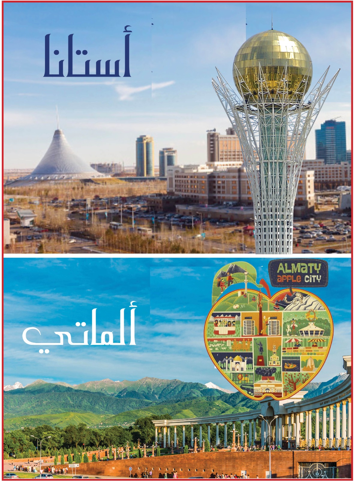 كازخستان…صناعة سياحية بامتياز